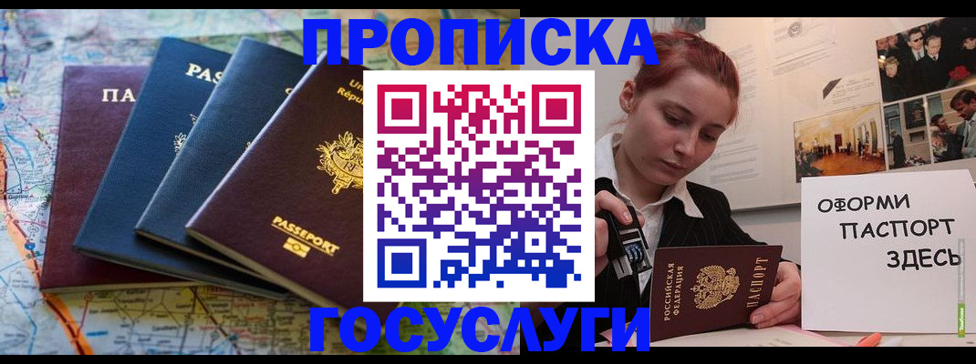 прописка гарантия в Похвистнево