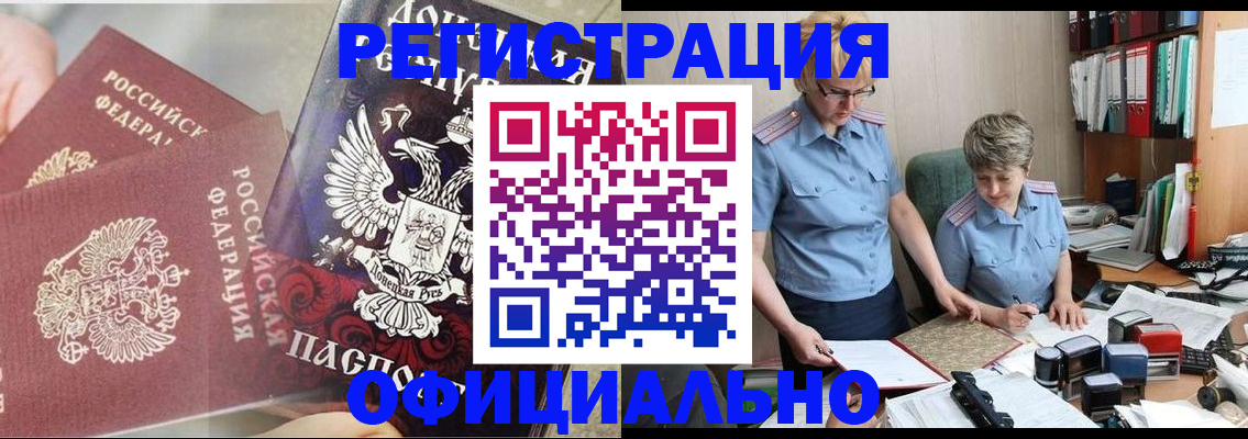 временная регистрация недорого в Похвистнево
